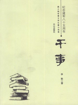 cover image of 干事 (Officer)
